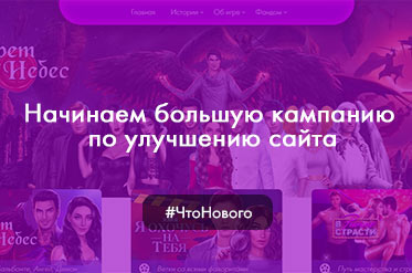 Начинаем большую кампанию по улучшению сайта