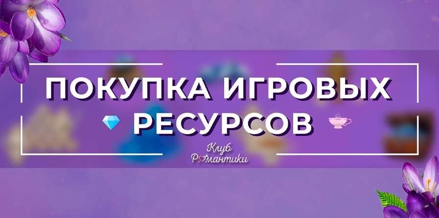 💎 Пополнение ЧАЯ и АЛМАЗОВ ☕