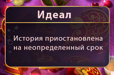 Печальные новости Клуба Романтики