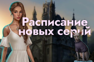 Расписание обновления на январь