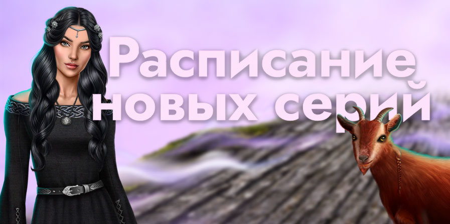 Расписание обновления на август