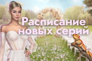 Расписание обновления на август