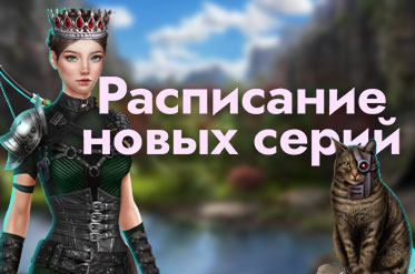 Расписание обновления на август