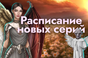 Расписание обновления на январь