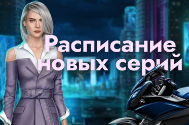 Расписание обновления на январь