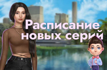 Расписание обновления на январь