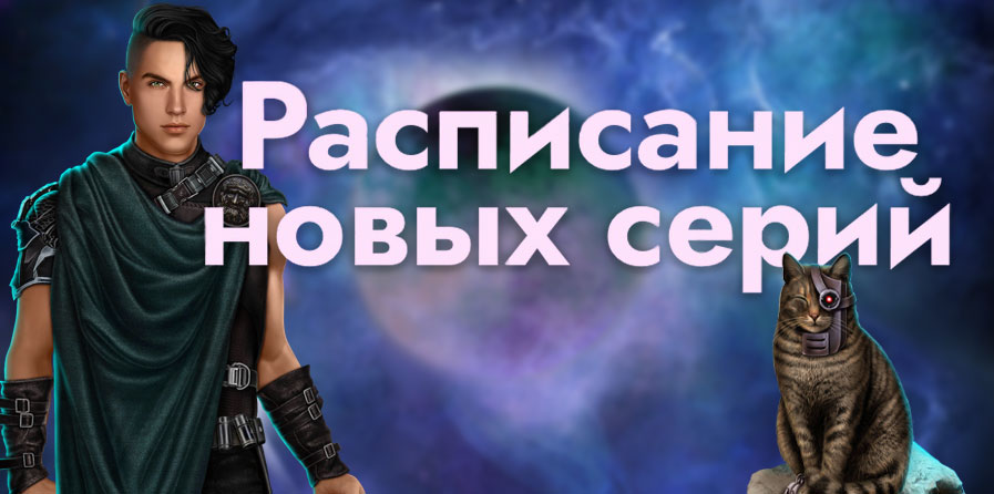 Расписание обновления на август