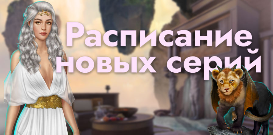 Расписание обновления на январь