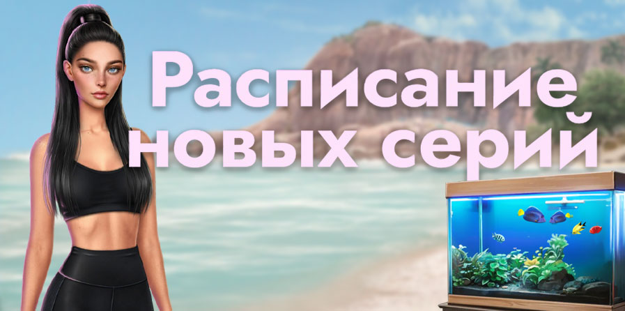 Расписание обновления на январь