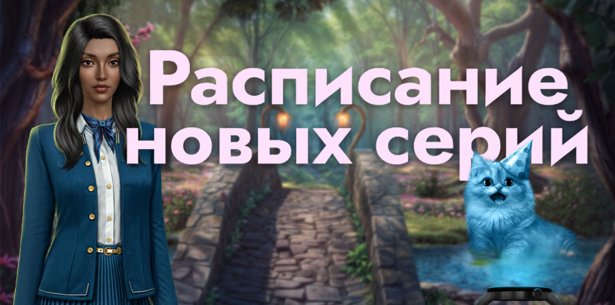 Расписание обновления на январь