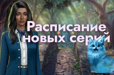 Расписание обновления на январь