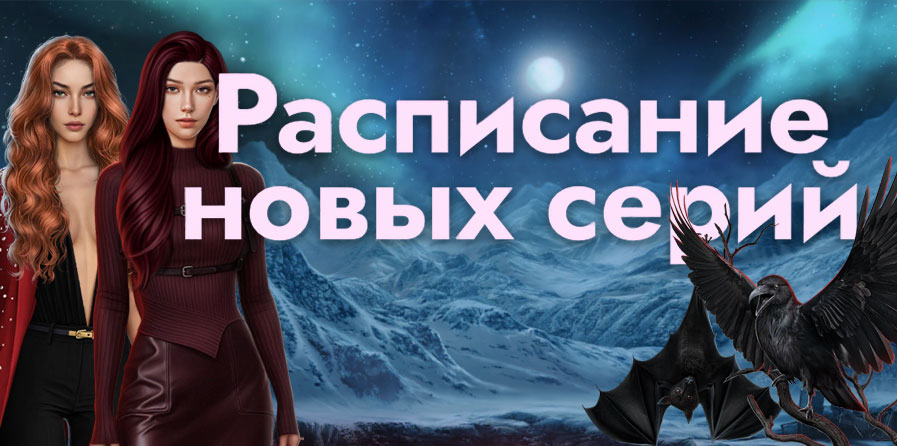 Расписание обновления на январь