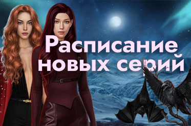 Расписание обновления на январь