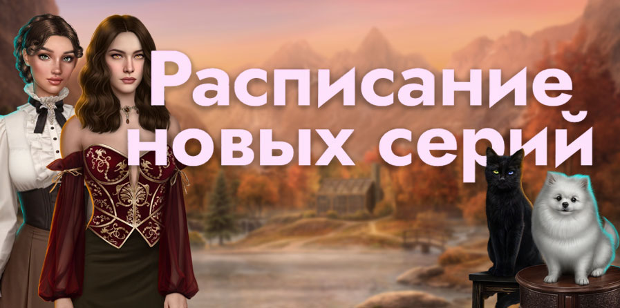 Расписание обновления на январь