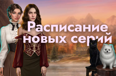 Расписание обновления на январь