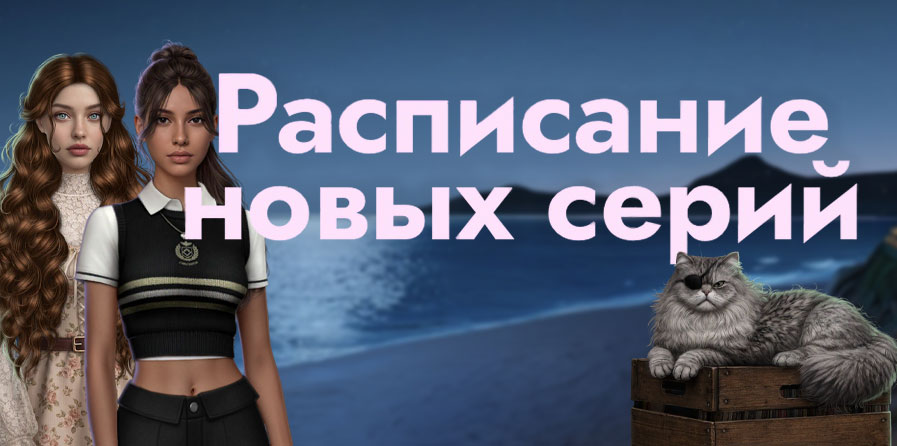 Расписание обновления на январь