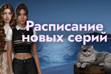 Расписание обновления на январь
