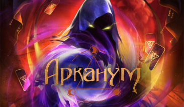 арканум прохождение